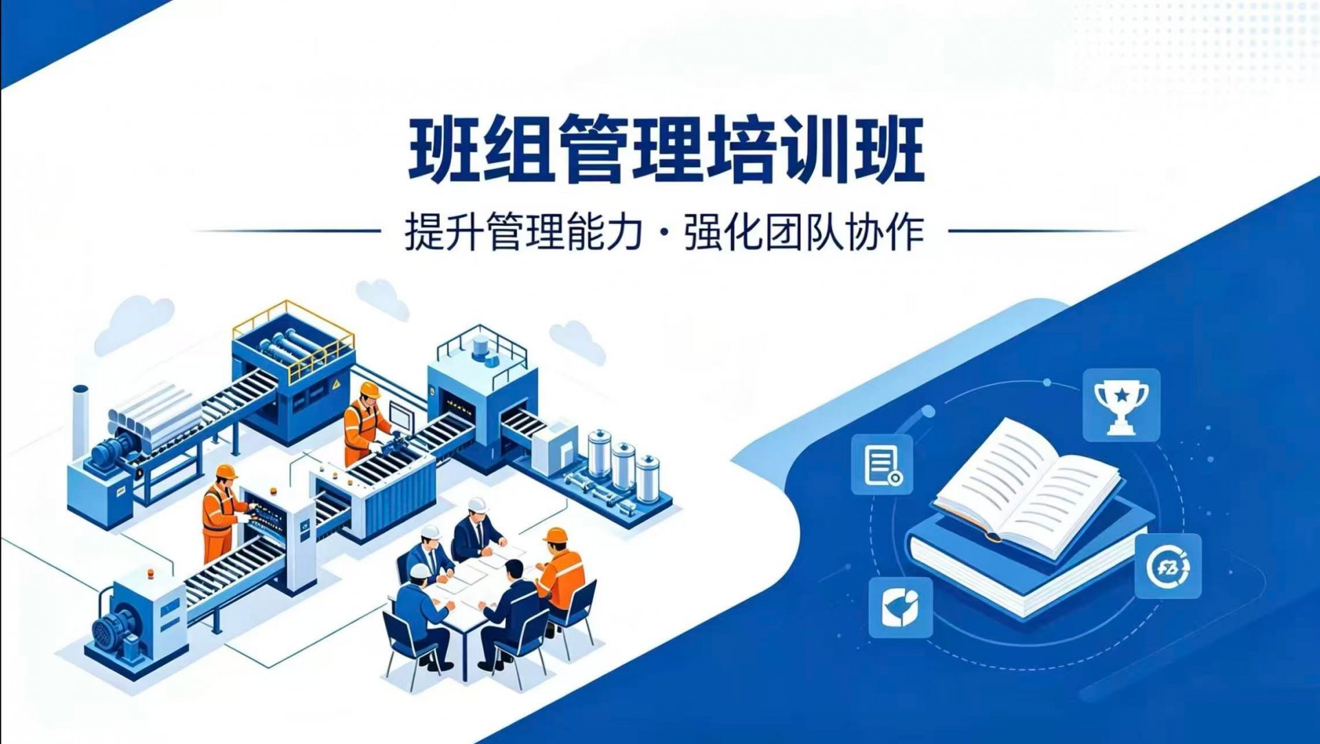 电力企业青年骨干/后备人才能力提升培