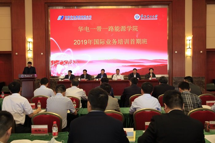 华电“一带一路”能源爱游戏app下载